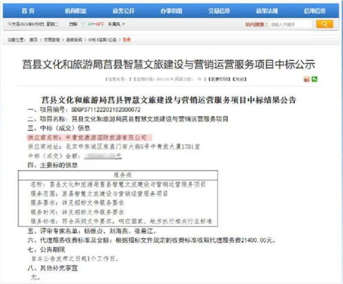 慧游莒縣 中青旅遨游中標(biāo)莒縣智慧文旅建設(shè)與運(yùn)營(yíng)服務(wù)項(xiàng)目