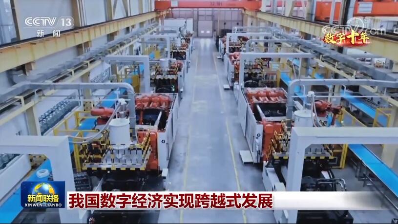 數(shù)字十年 | 從11萬(wàn)億到超45萬(wàn)億 這是生機(jī)勃勃的數(shù)字中國(guó)