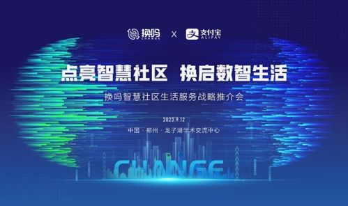 環(huán)保服務戰(zhàn)略再升級 換嗎服務商見證換嗎智慧社區(qū)全生態(tài)產(chǎn)品正式亮相