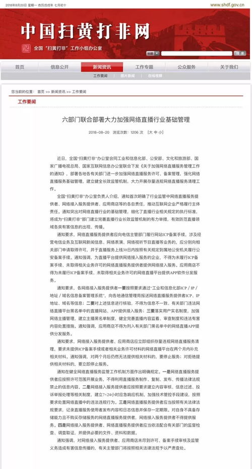 六部門聯(lián)合下發(fā)通知 直播內(nèi)容嚴(yán)查,用戶落實(shí)實(shí)名制